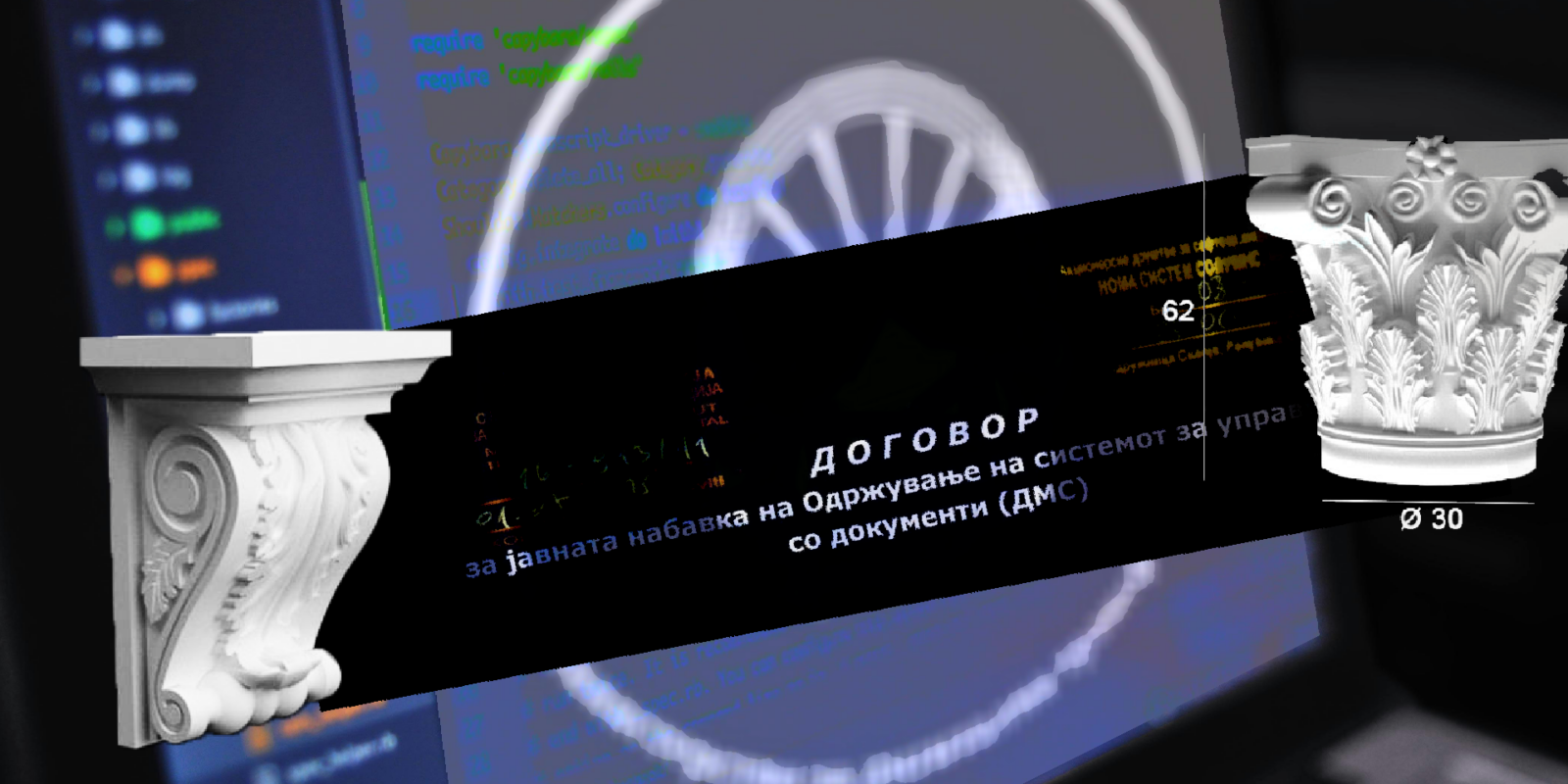 Тендер за софтвер