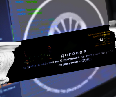 Тендер за софтвер