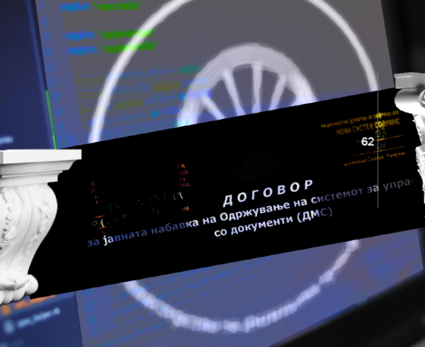 Тендер за софтвер