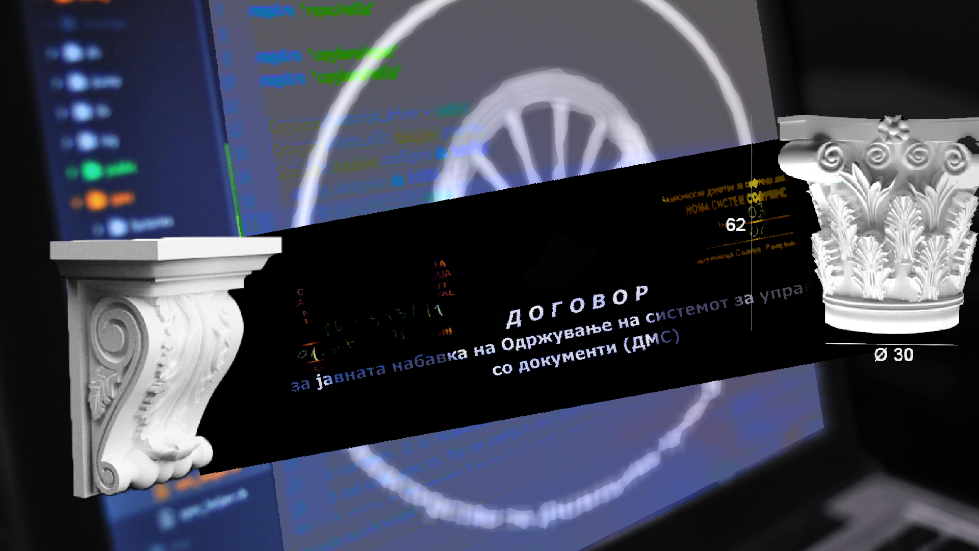 Тендер за софтвер