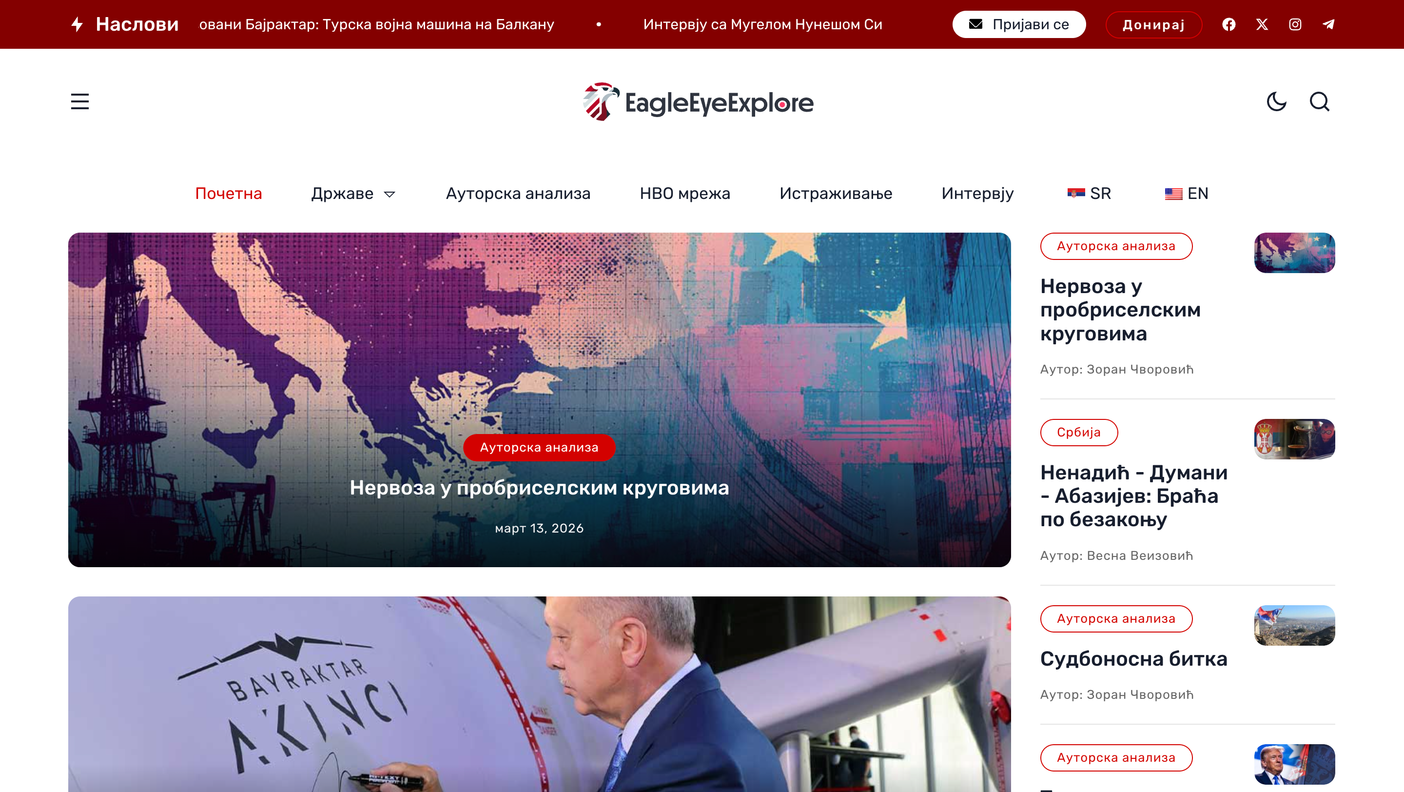 Скриншот од порталот „Eagle Eye Explore“