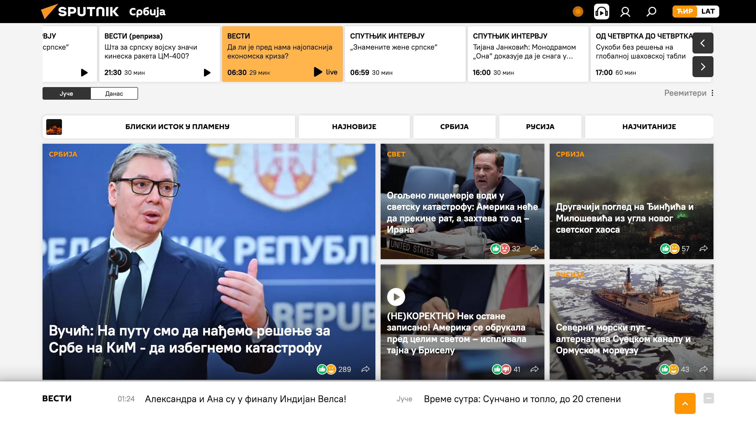 Скриншот од српската веб-страница на рускиот портал „Спутник“